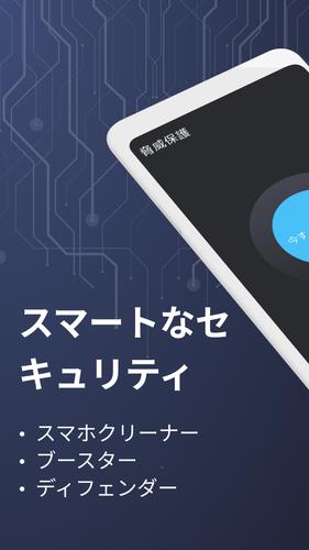 無料で スマートセキュリティ クリーナー ブースター ディフェンダー アプリの最新版 Apk96をダウンロードー Android用 スマートセキュリティ クリーナー ブースター ディフェンダー Apk の最新バージョンをダウンロード Apkfab Com Jp