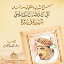 العمل الخيري والتطوعي في عُمان APK