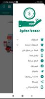 Syrian Bazar - بازار سوريا ảnh chụp màn hình 3