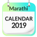 Marathi Calendar 2019 - ‎मराठी कॅलेंडर 2019 APK