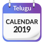 Telugu Calendar 2019 - తెలుగు క్యాలెండర్ 2019 APK