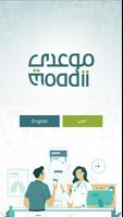 موعدي - Moadii Plakat