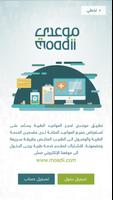 موعدي - Moadii Screenshot 1