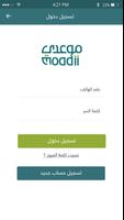 موعدي - Moadii Screenshot 2