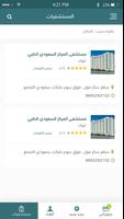 موعدي - Moadii Screenshot 3
