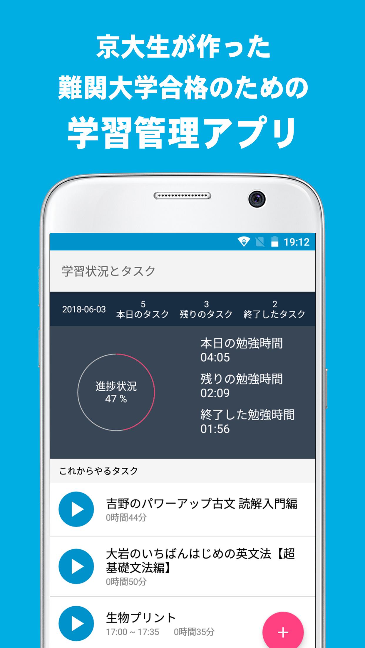 Smartstudy 難関大学合格のための学習管理アプリ Para Android Apk Baixar