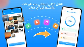 تبديل الجوال نسخ جميع البيانات تصوير الشاشة 1