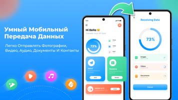 умная передача данных постер