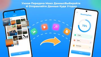умная передача данных скриншот 1