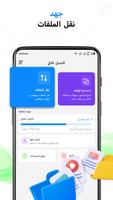 Smart Switch: Copy My Data الملصق