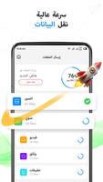 Smart Switch: Copy My Data تصوير الشاشة 2