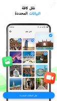Smart Switch: Copy My Data تصوير الشاشة 3