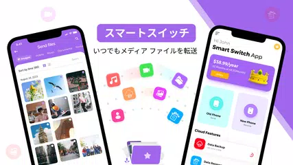 Phone Switch: Phone Clone アプリダウンロード
