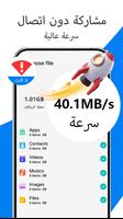 استنساخ الهاتف - نقل البيانات تصوير الشاشة 1