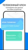 Клонирование телефона -cloneit постер