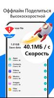 Клонирование телефона -cloneit скриншот 1