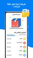 Switch Mobile, Data Transfer تصوير الشاشة 3