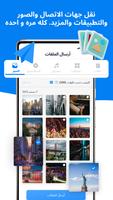 Switch Mobile, Data Transfer تصوير الشاشة 2