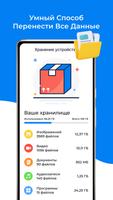 умная передача данных скриншот 3