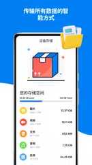 智慧資料傳輸 XAPK 下載