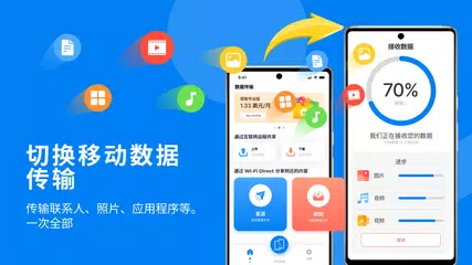 智慧資料傳輸 XAPK 下載