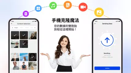 電話傳輸：克隆數據 XAPK 下載