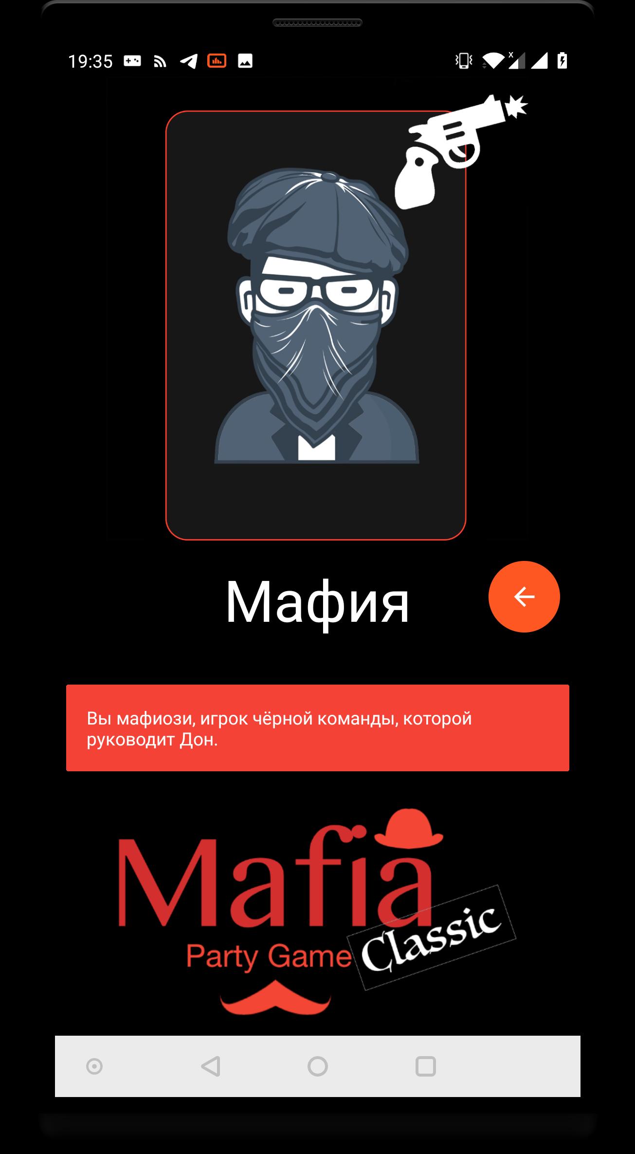Скачать Мафия, приложение для ведущего APK для Android - Последняя Версия