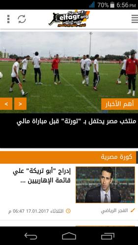 الفجر الرياضي For Android Apk Download