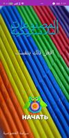 كيفية نحت الحرف البلاستيسين الملصق