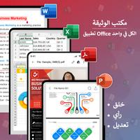 كل قارئ وعارض المستندات الملصق