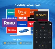 جهاز التحكم عن بعد التلفزيون الملصق