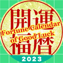 開運“Koyomi”Calendar 2023 APK