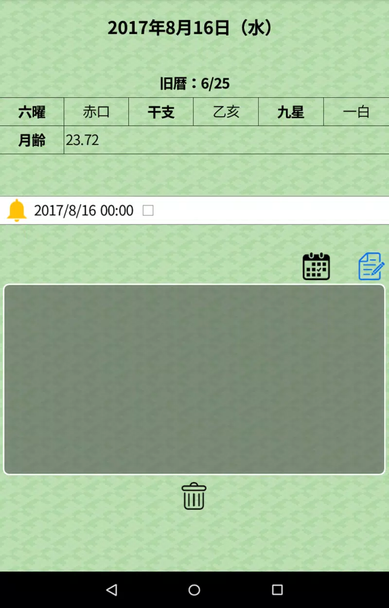 旧暦月齢カレンダー Apk For Android Download