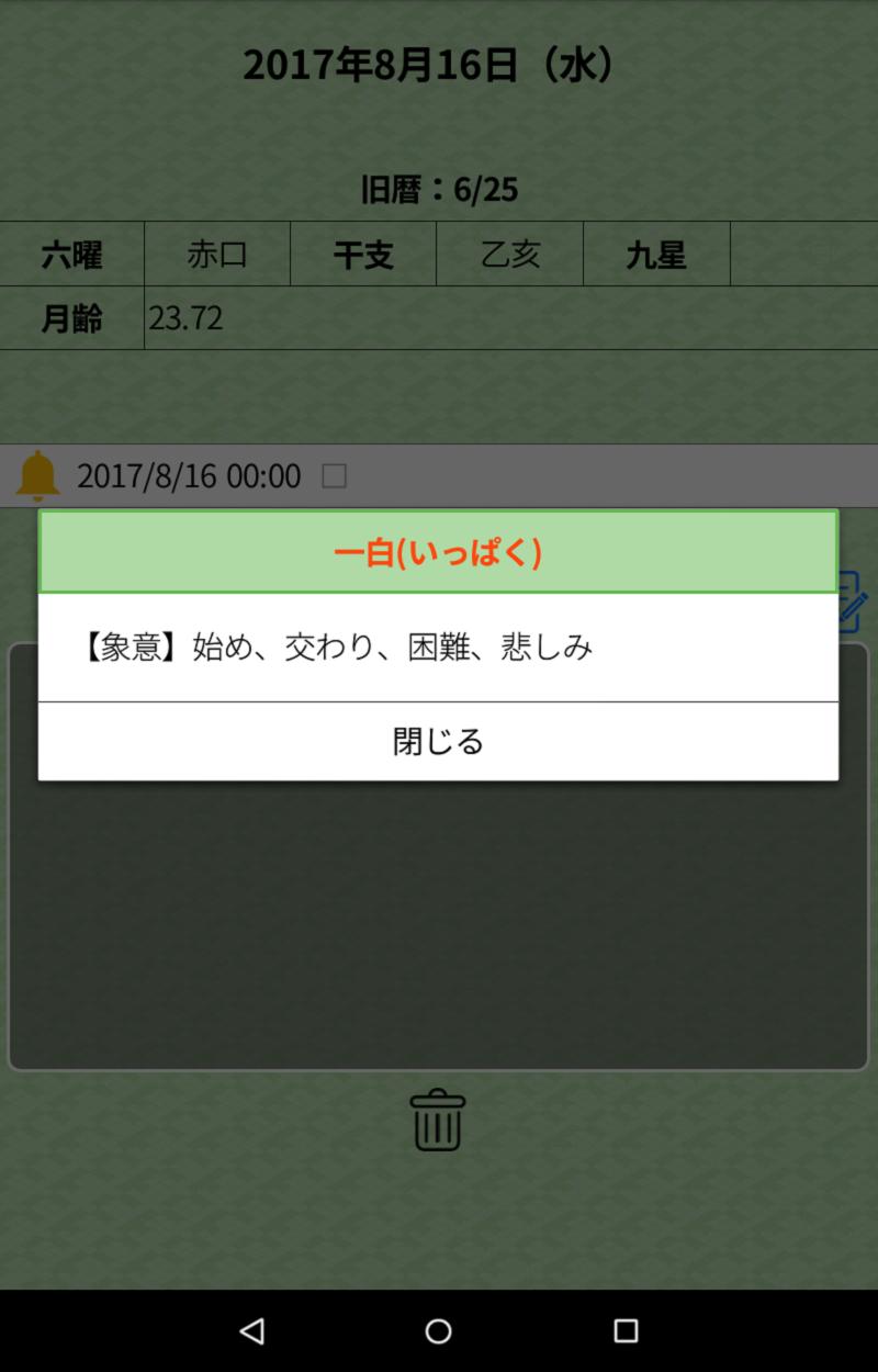 旧暦月齢カレンダー For Android Apk Download