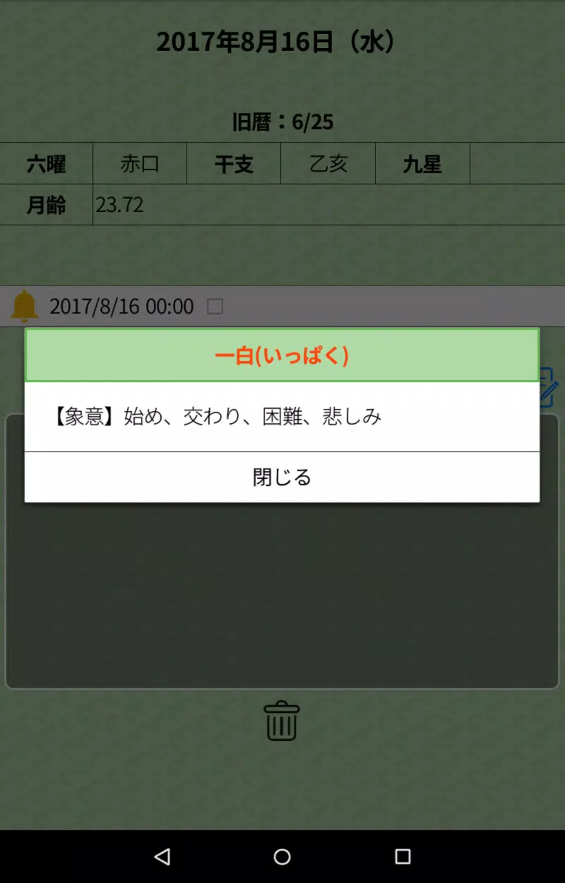 旧暦月齢カレンダー Apk For Android Download