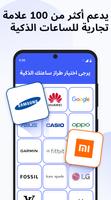تطبيق ساعة ذكية BT الإشعارات تصوير الشاشة 1