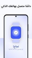 تطبيق ساعة ذكية BT الإشعارات تصوير الشاشة 2