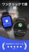 スマートウォッチアプリ - BT通知 ポスター