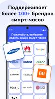 Приложение для умных часов скриншот 1