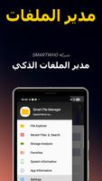 مدير الملفات الذكي الملصق