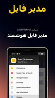 پوستر مدیر فایل هوشمند
