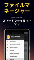 スマート ファイル マネージャー ポスター