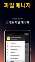 스마트 파일 탐색기 포스터