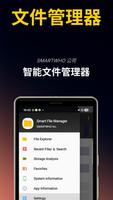 智能文件管理器 海报