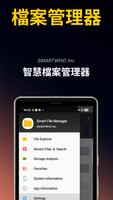 智慧型檔案管理器 海報
