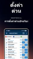 การตั้งค่าด่วนอัจฉริยะ โปสเตอร์