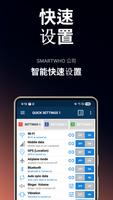 智能快速设置 海报