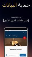 مدير كلمات المرور الذكي الملصق