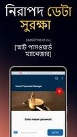 স্মার্ট পাসওয়ার্ড ম্যানেজার পোস্টার