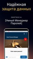 Умный менеджер паролей постер